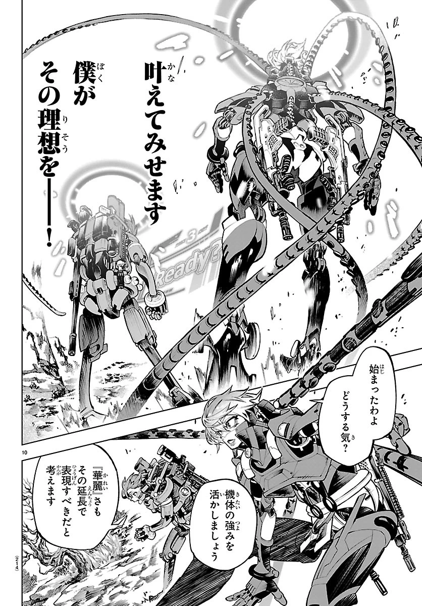 VALDオフライン 第3話 - 11