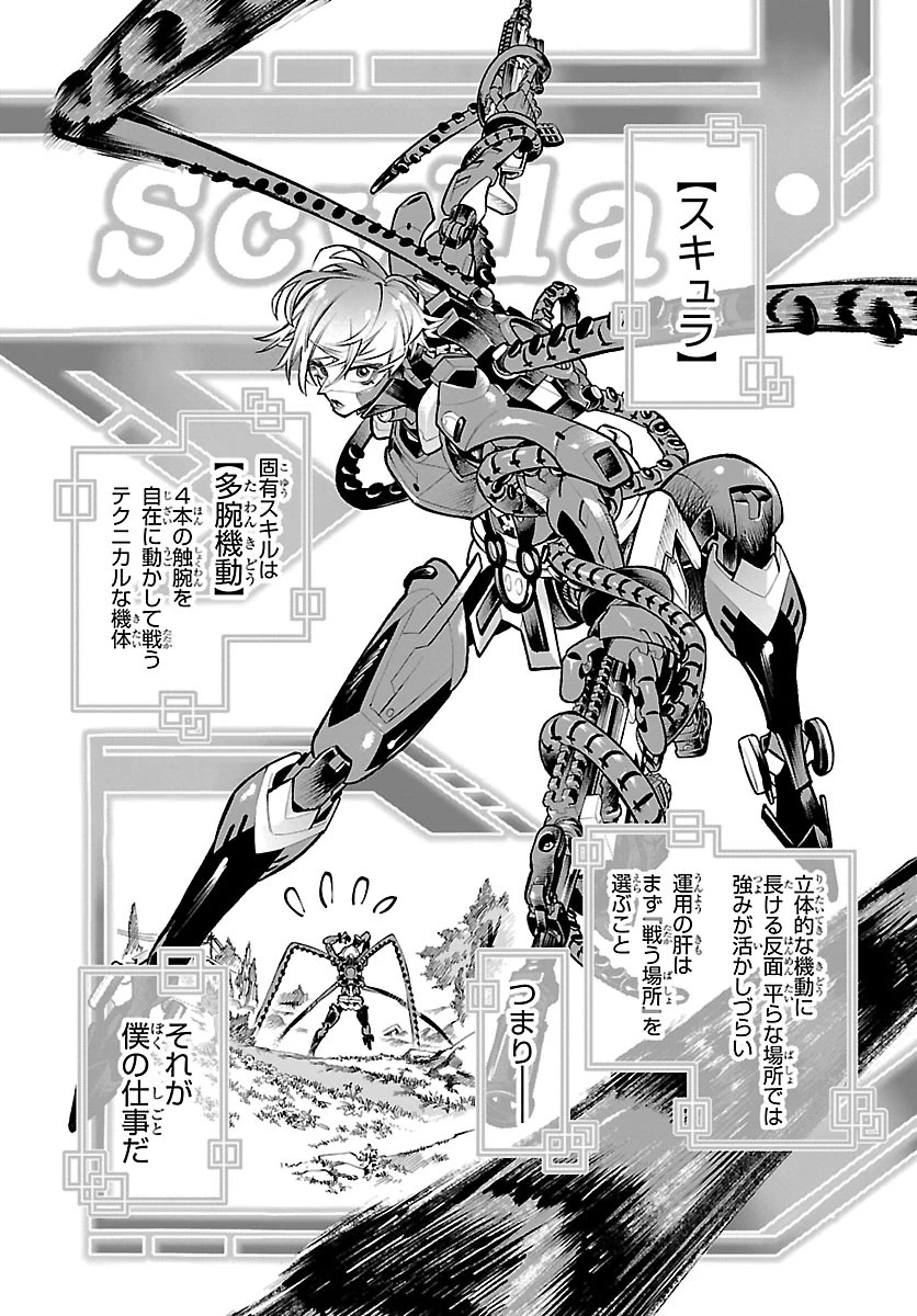 VALDオフライン 第3話 - 12