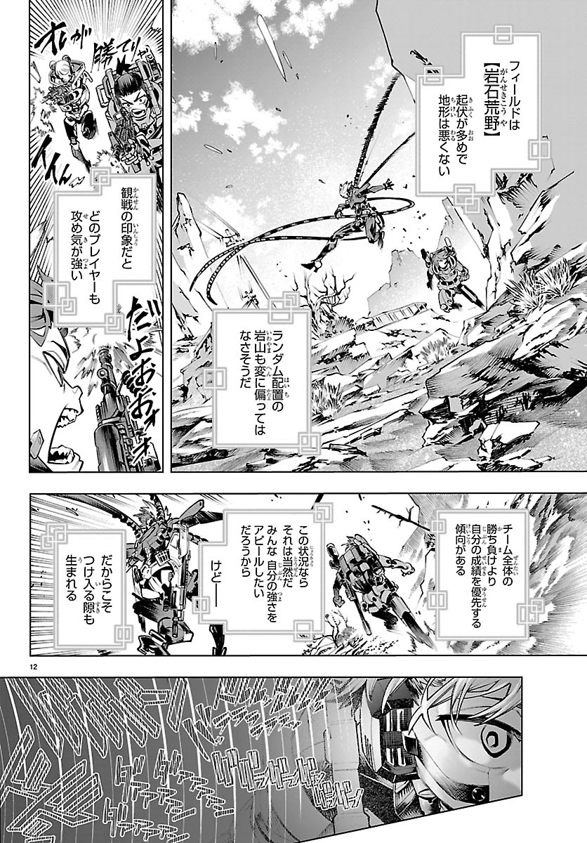 VALDオフライン 第3話 - 13