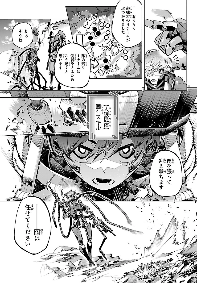 VALDオフライン 第3話 - 14