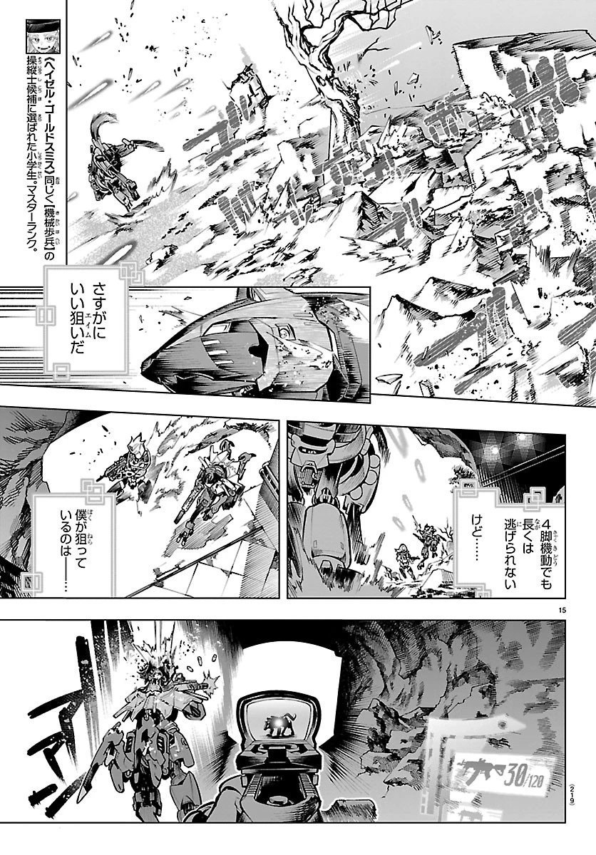 VALDオフライン 第3話 - 16