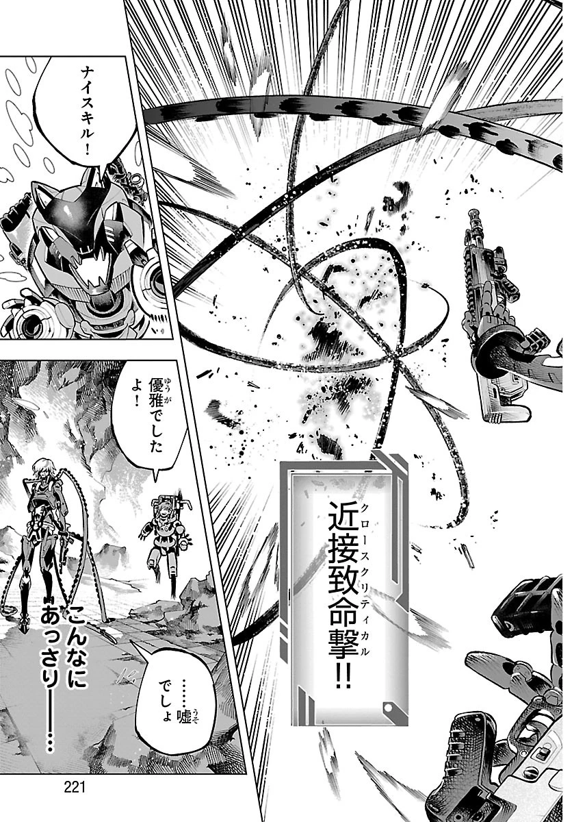 VALDオフライン 第3話 - 18