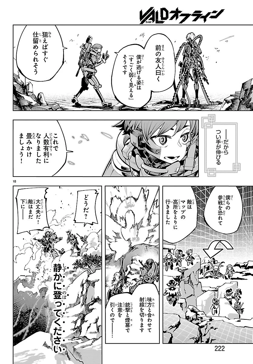 VALDオフライン 第3話 - 19