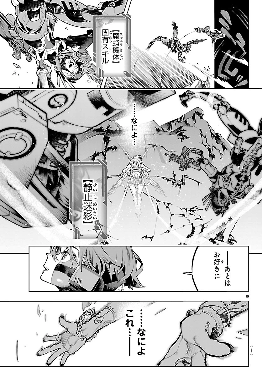 VALDオフライン 第3話 - 20