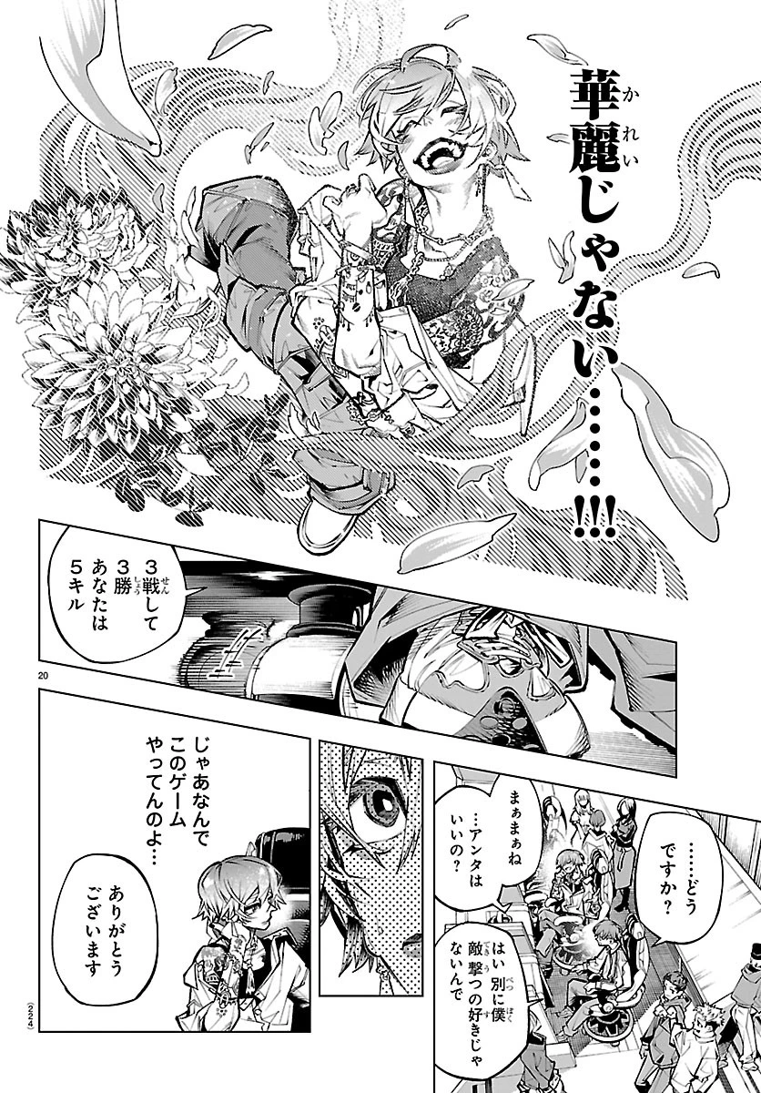 VALDオフライン 第3話 - 21