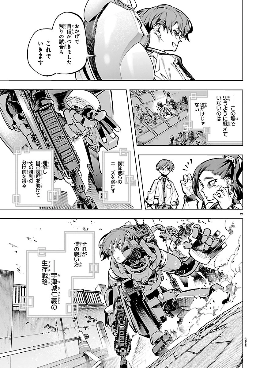 VALDオフライン 第3話 - 22