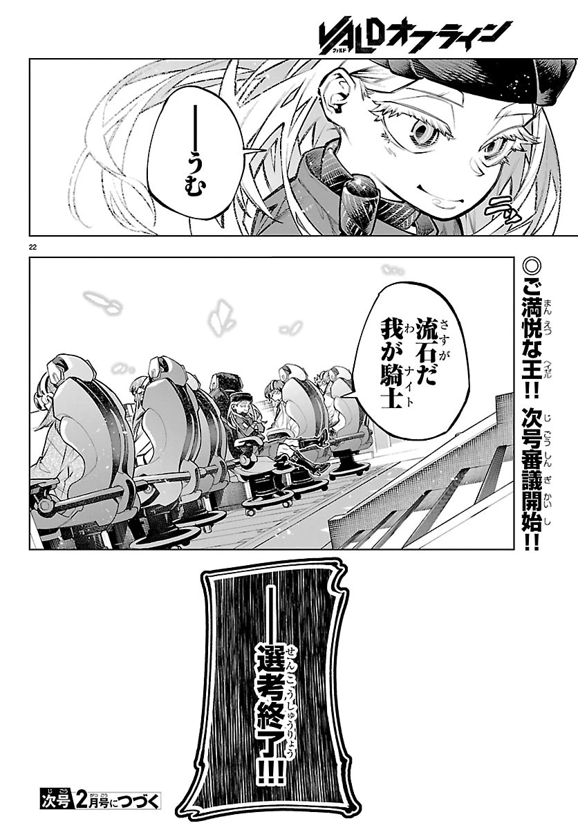 VALDオフライン 第3話 - 23