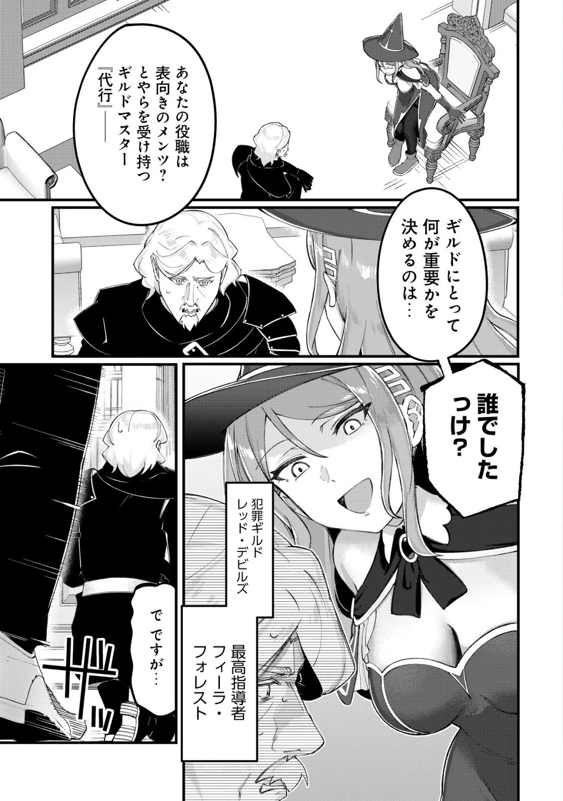 追放された付与魔法使いの成り上がり 第29話 - 2