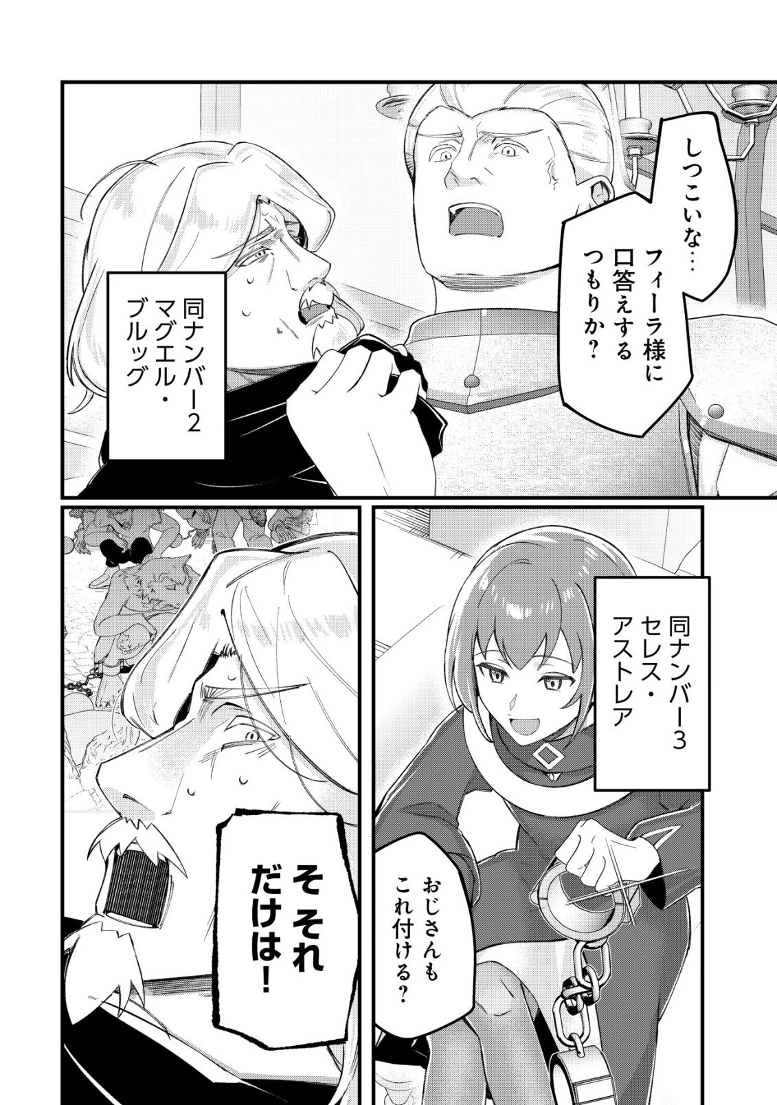 追放された付与魔法使いの成り上がり 第29話 - 3