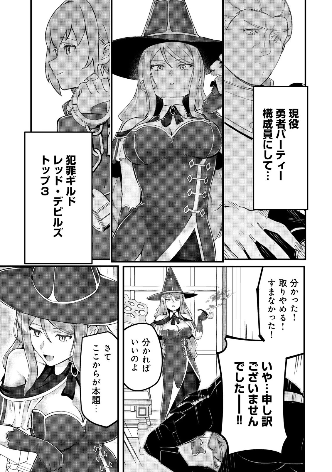 追放された付与魔法使いの成り上がり 第29話 - 4