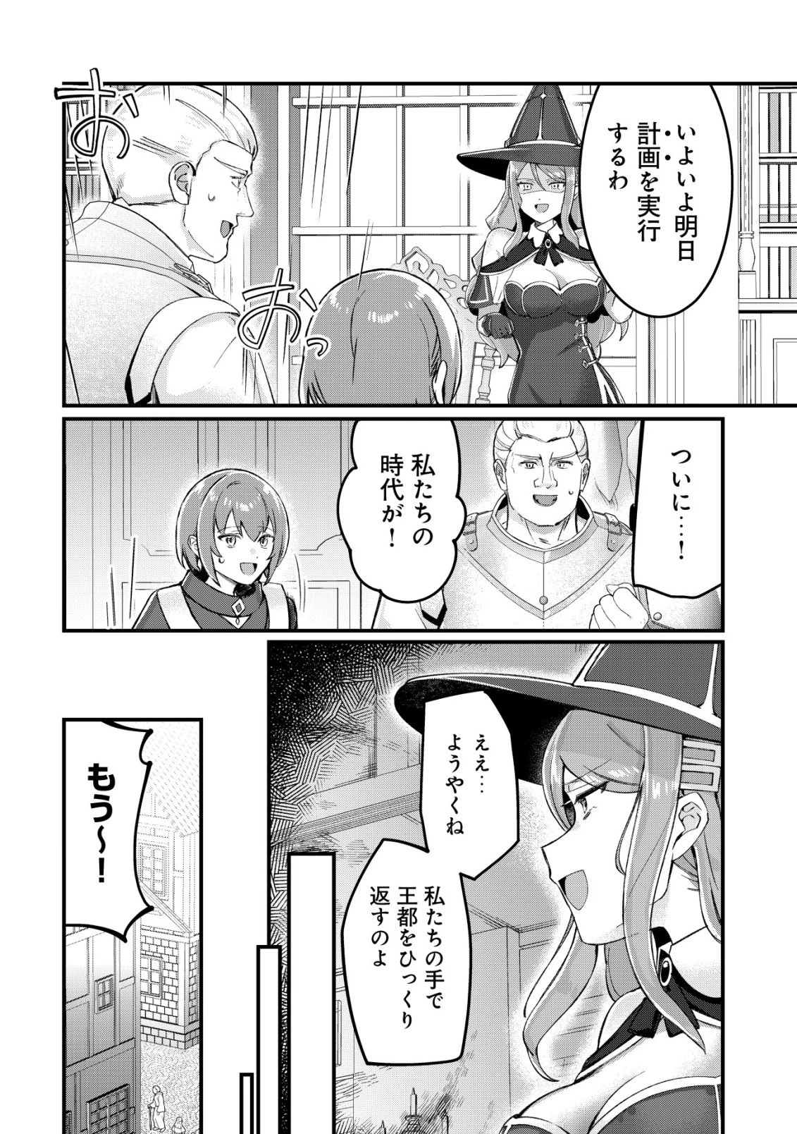 追放された付与魔法使いの成り上がり 第29話 - 5