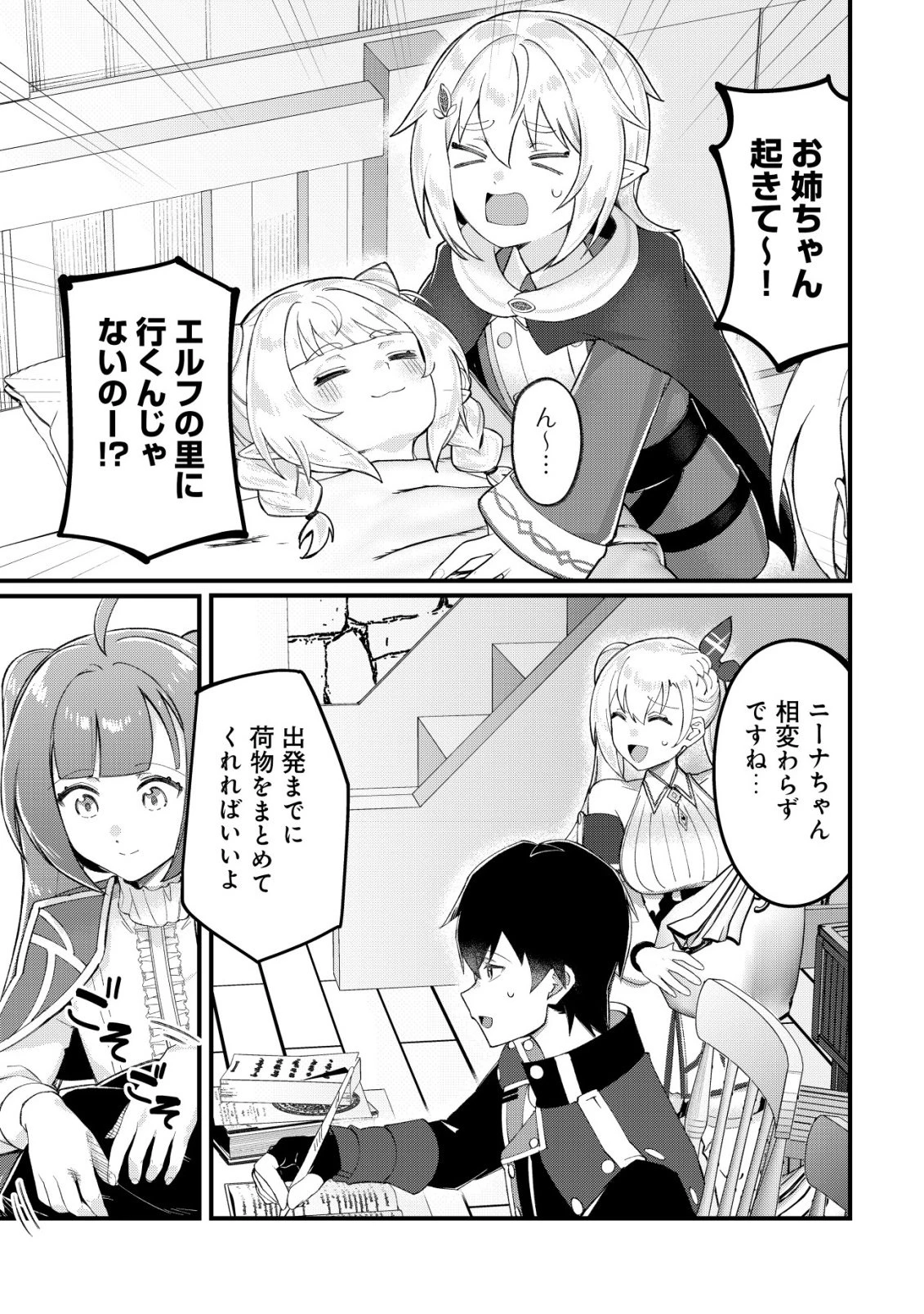 追放された付与魔法使いの成り上がり 第29話 - 6