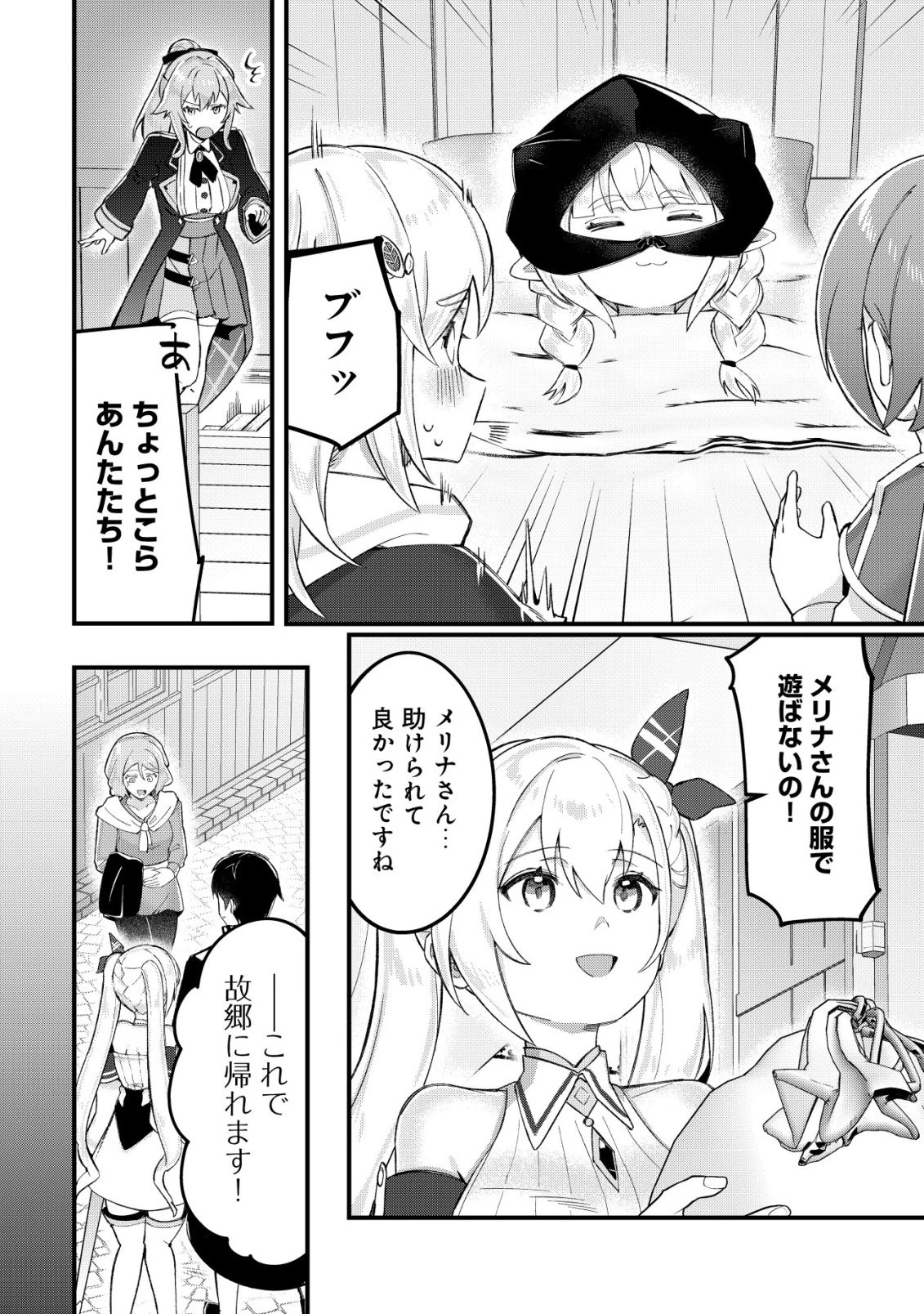 追放された付与魔法使いの成り上がり 第29話 - 7