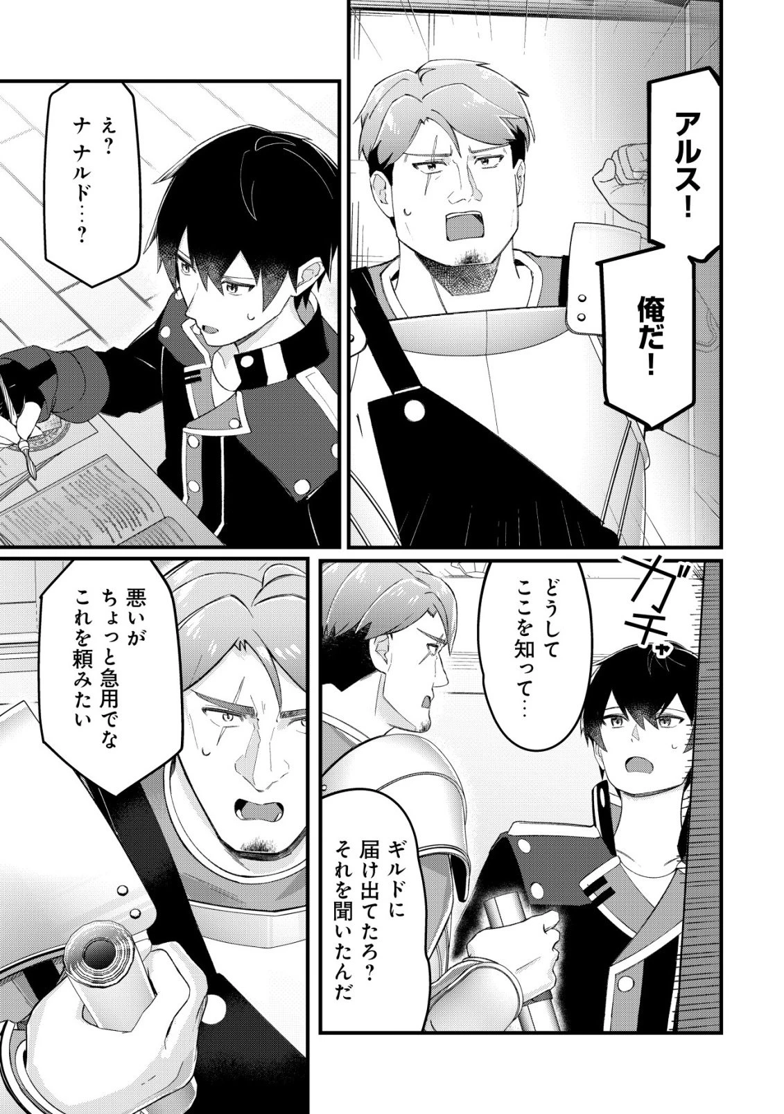 追放された付与魔法使いの成り上がり 第29話 - 10