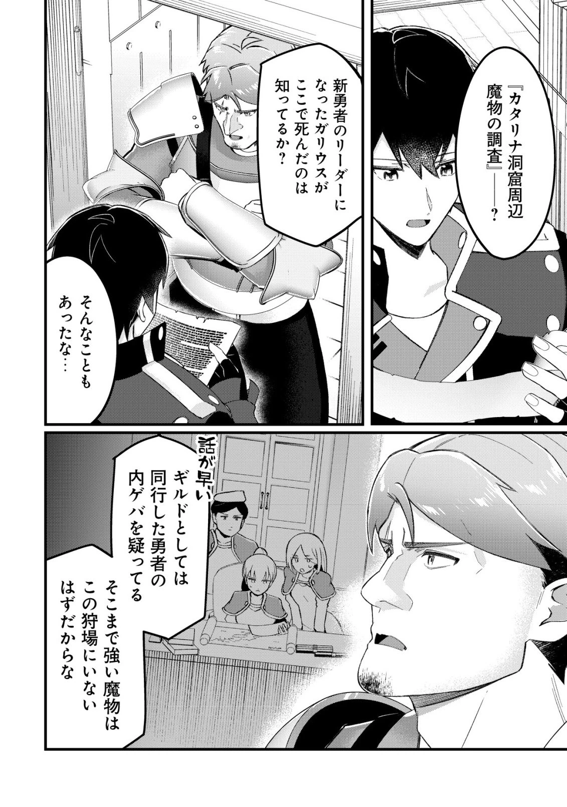 追放された付与魔法使いの成り上がり 第29話 - 11