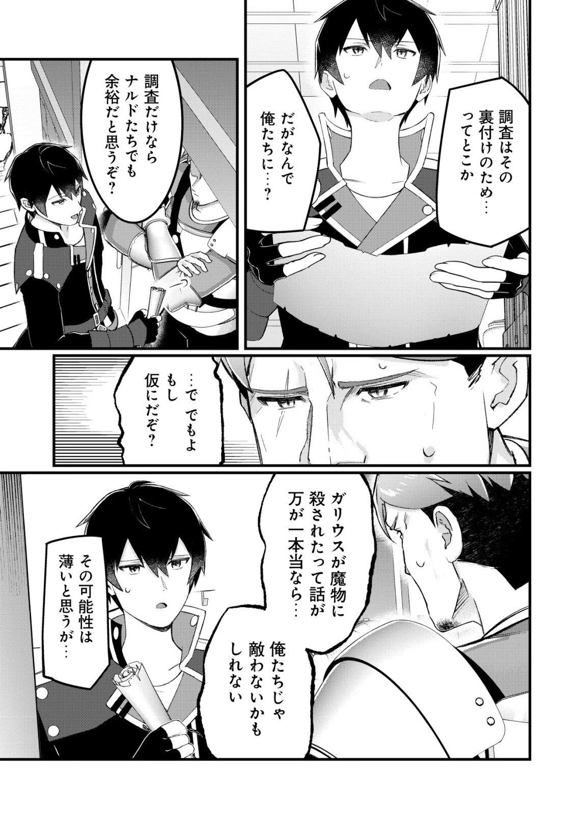 追放された付与魔法使いの成り上がり 第29話 - 12