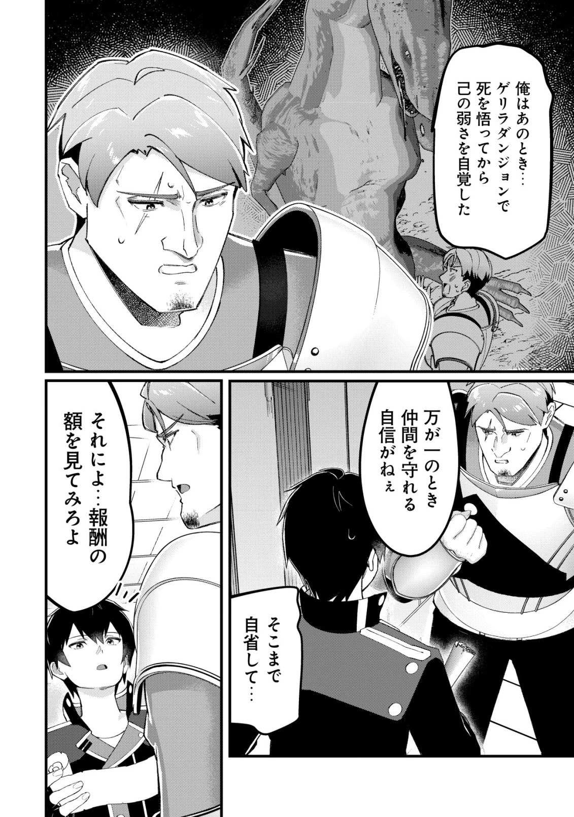 追放された付与魔法使いの成り上がり 第29話 - 13