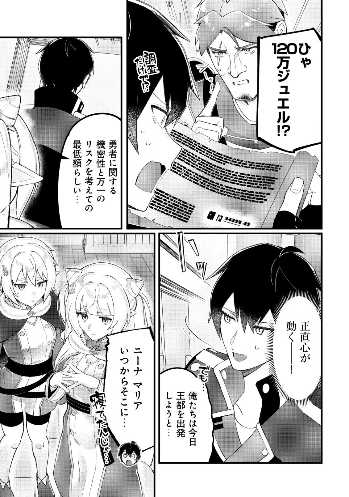 追放された付与魔法使いの成り上がり 第29話 - 14