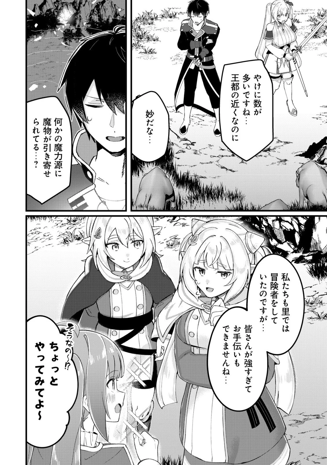 追放された付与魔法使いの成り上がり 第29話 - 19