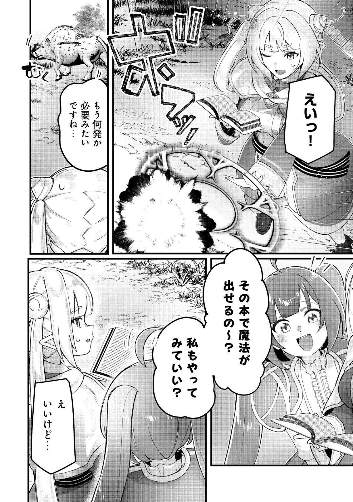 追放された付与魔法使いの成り上がり 第29話 - 21