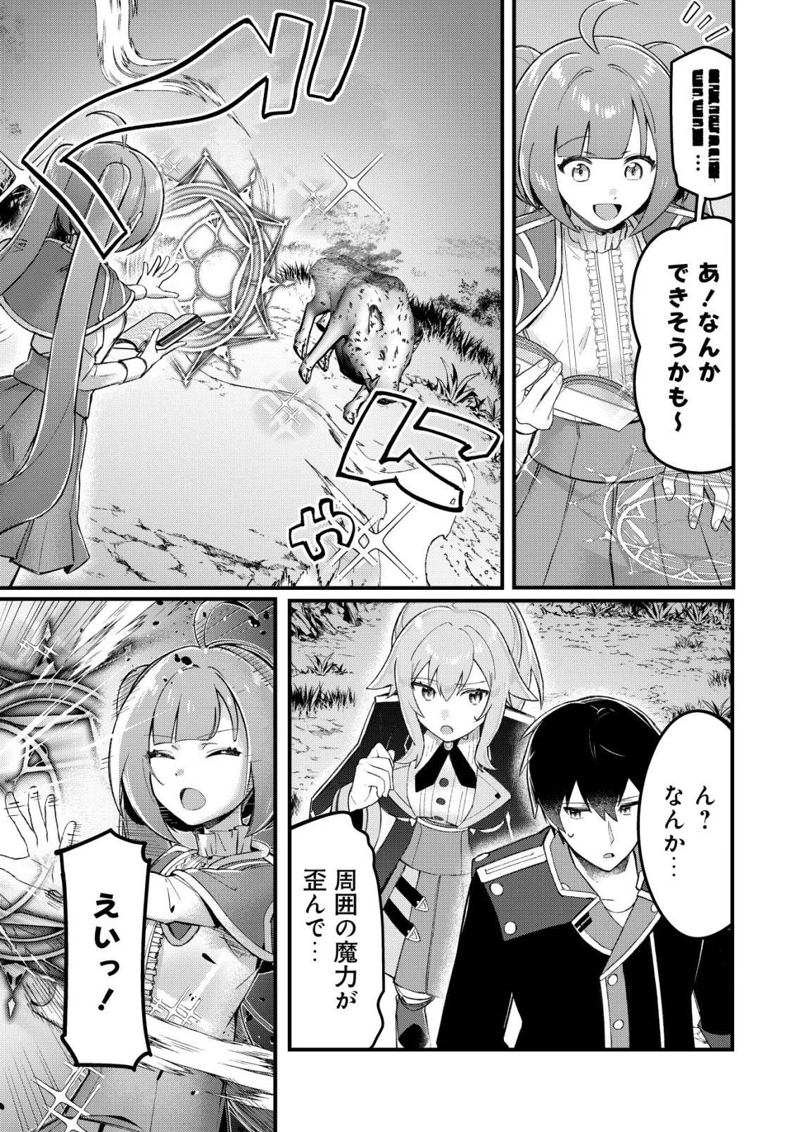 追放された付与魔法使いの成り上がり 第29話 - 22