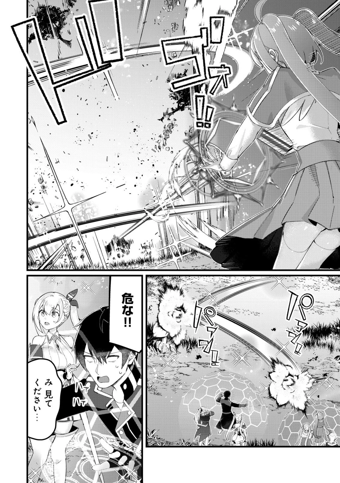 追放された付与魔法使いの成り上がり 第29話 - 23