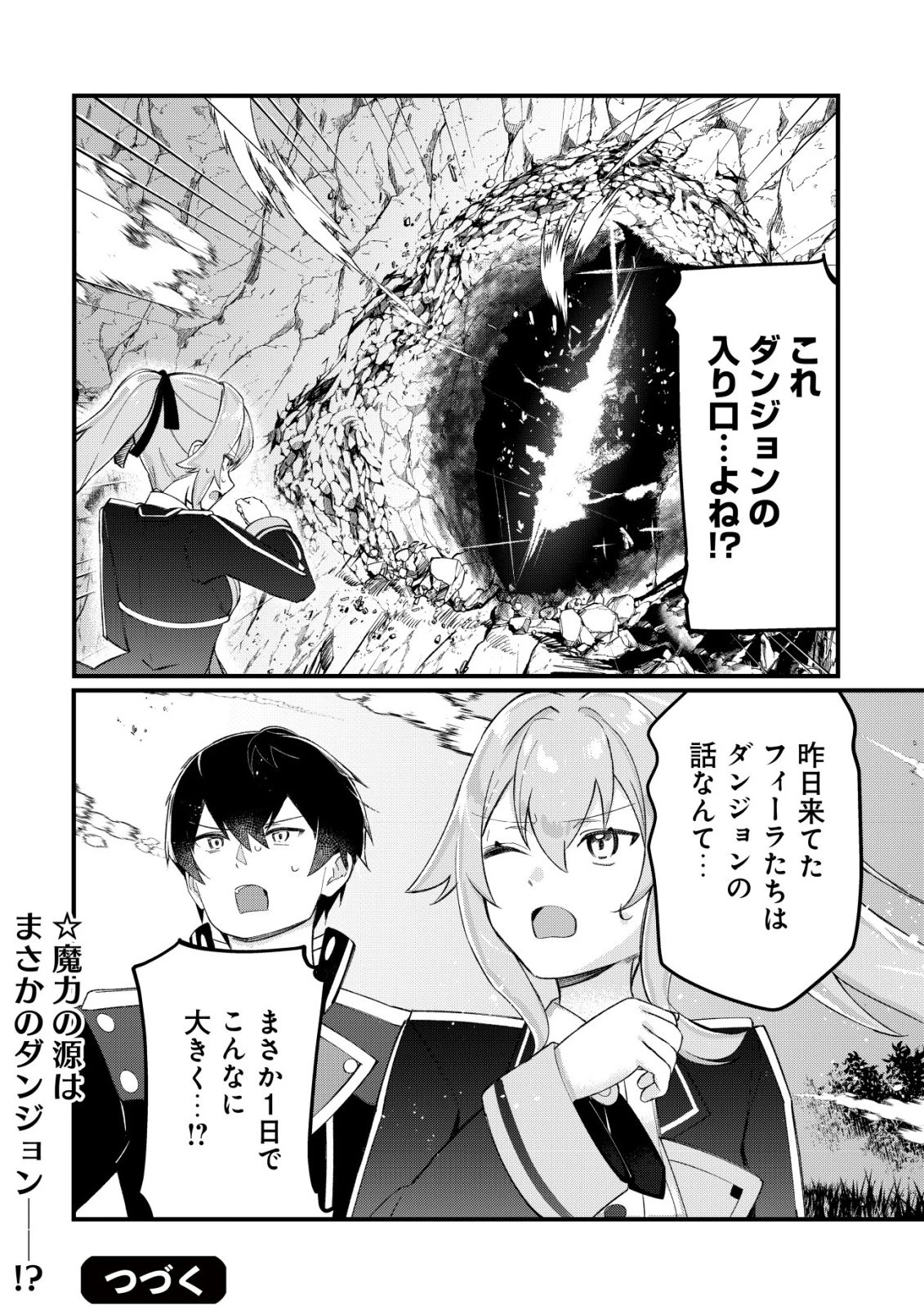 追放された付与魔法使いの成り上がり 第29話 - 25