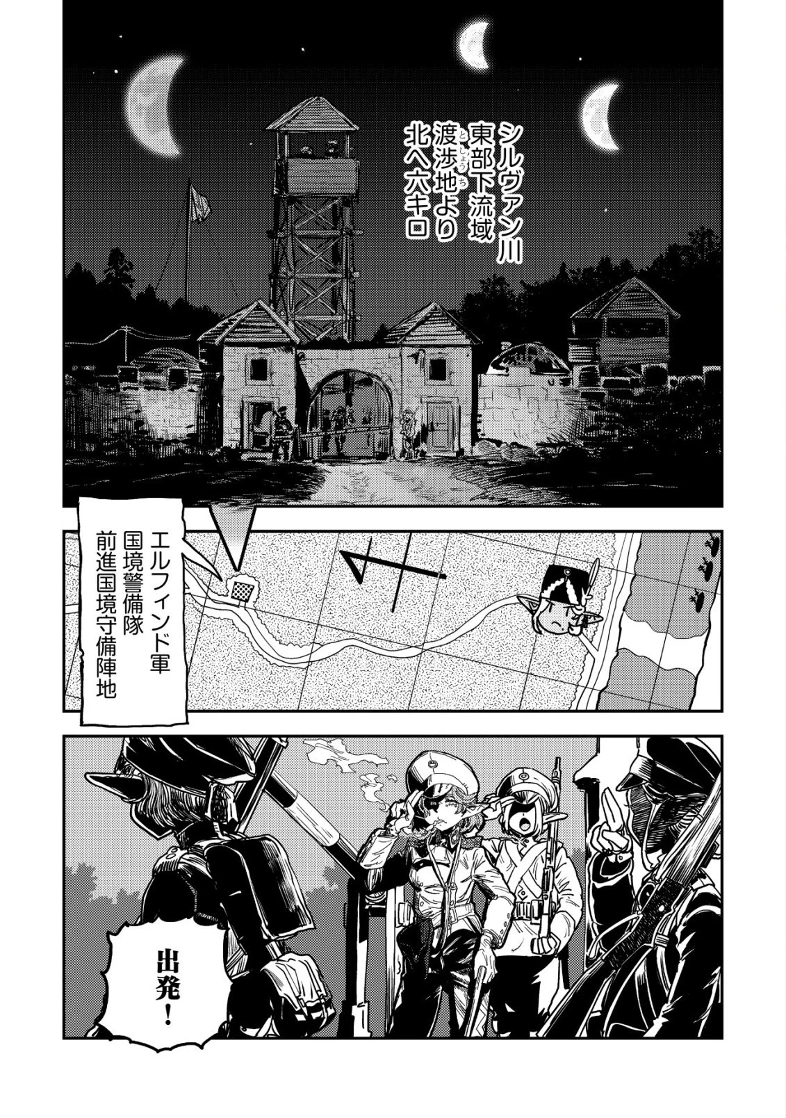オルクセン王国史 ～野蛮なオークの国は、如何にして平和なエルフの国を焼き払うに至ったか～ 第17話 - 2