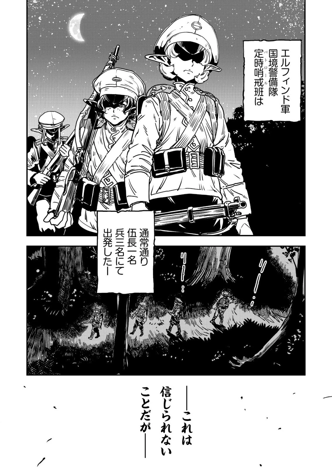 オルクセン王国史 ～野蛮なオークの国は、如何にして平和なエルフの国を焼き払うに至ったか～ 第17話 - 3