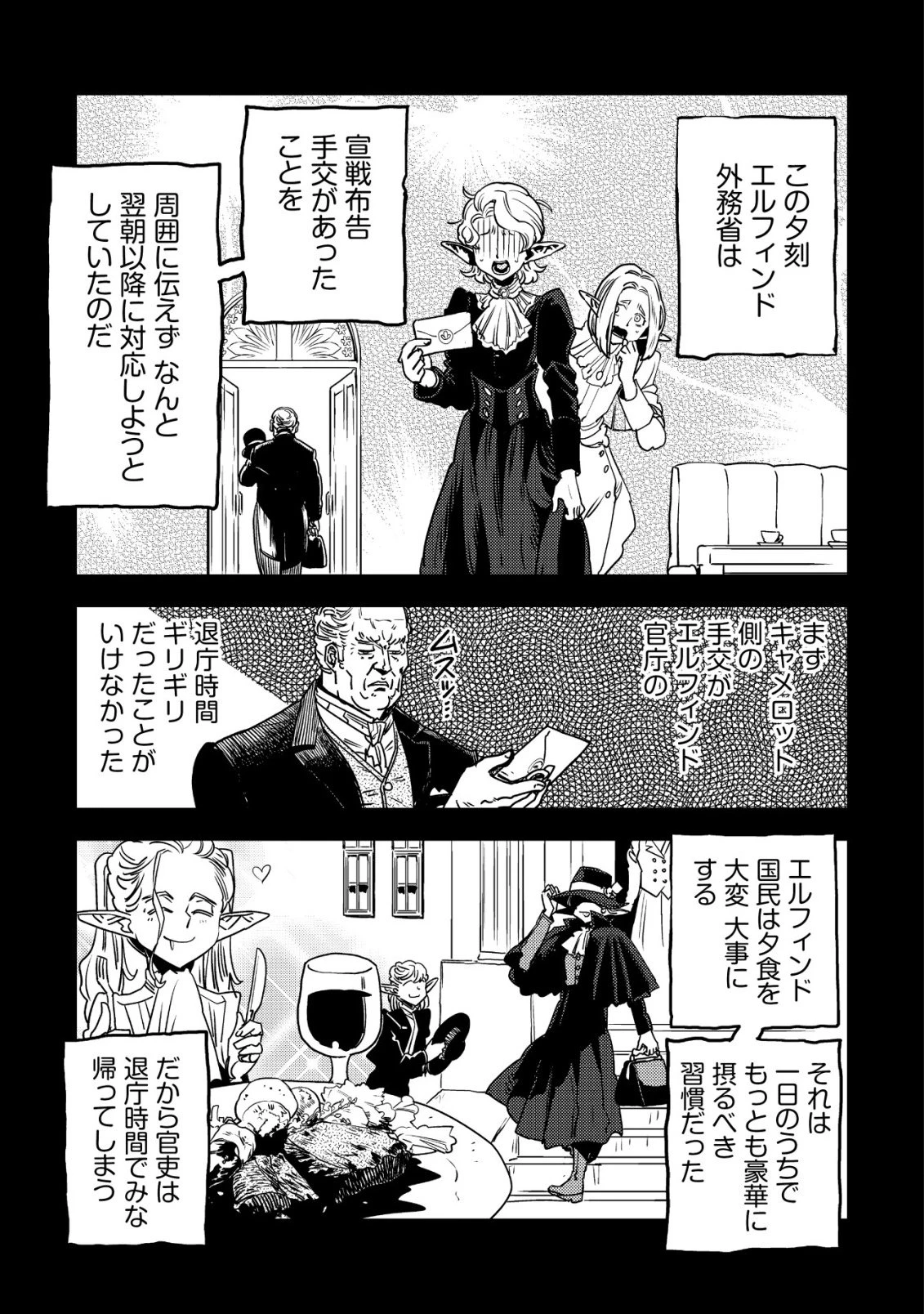 オルクセン王国史 ～野蛮なオークの国は、如何にして平和なエルフの国を焼き払うに至ったか～ 第17話 - 4