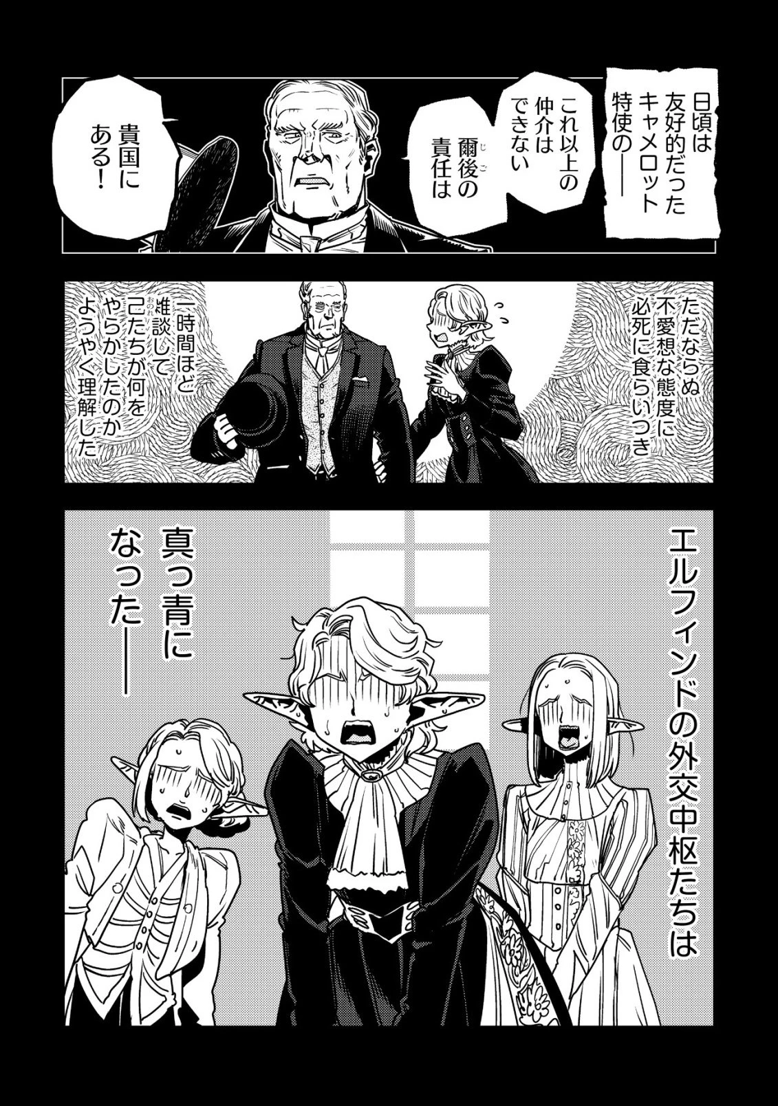 オルクセン王国史 ～野蛮なオークの国は、如何にして平和なエルフの国を焼き払うに至ったか～ 第17話 - 5