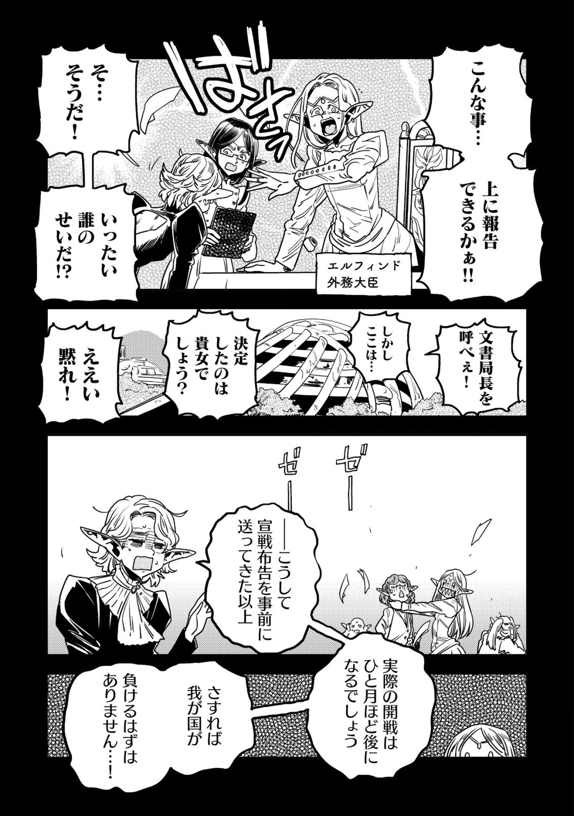 オルクセン王国史 ～野蛮なオークの国は、如何にして平和なエルフの国を焼き払うに至ったか～ 第17話 - 6