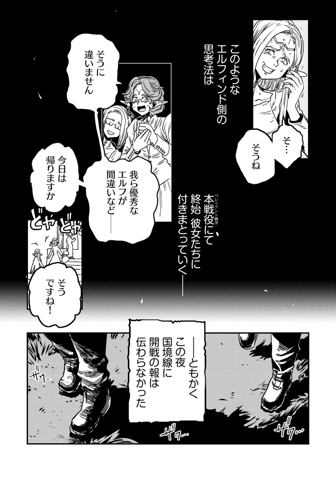 オルクセン王国史 ～野蛮なオークの国は、如何にして平和なエルフの国を焼き払うに至ったか～ 第17話 - 7