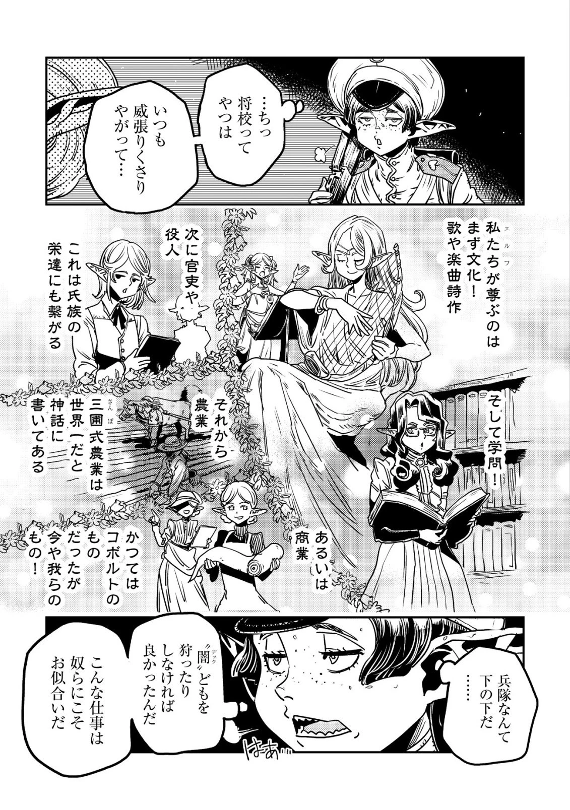 オルクセン王国史 ～野蛮なオークの国は、如何にして平和なエルフの国を焼き払うに至ったか～ 第17話 - 8