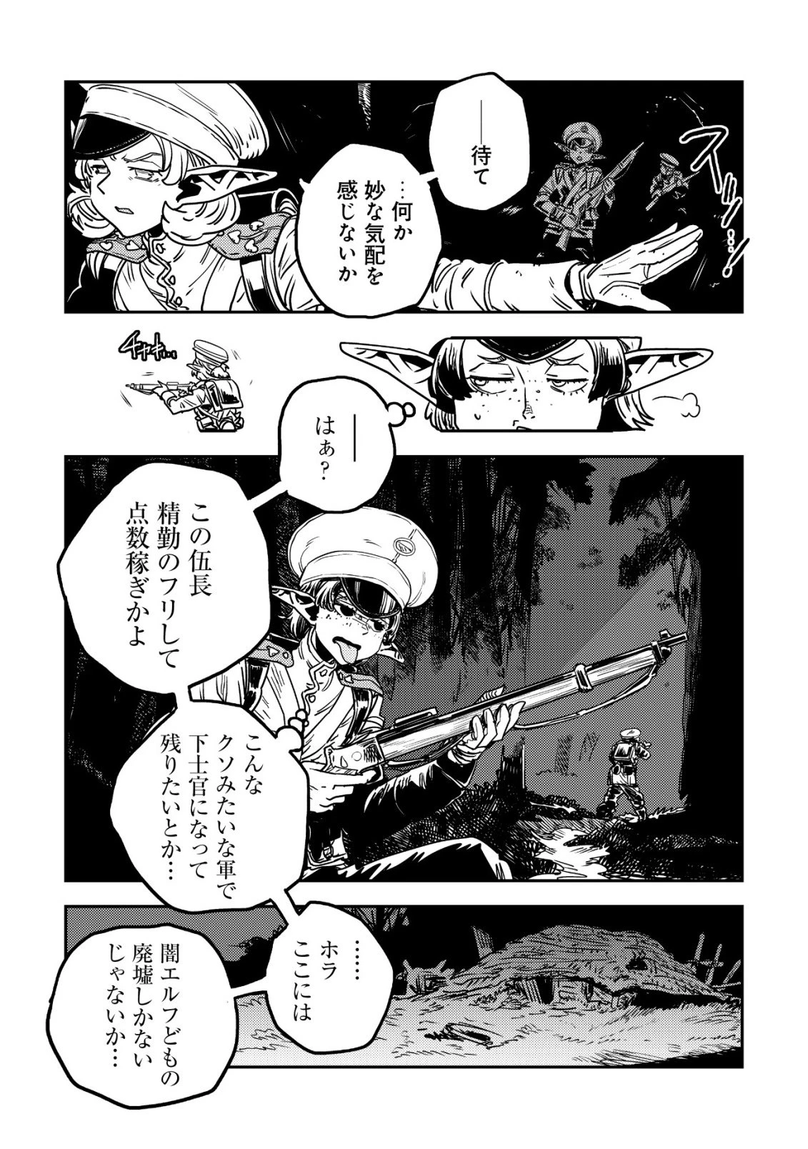 オルクセン王国史 ～野蛮なオークの国は、如何にして平和なエルフの国を焼き払うに至ったか～ 第17話 - 9