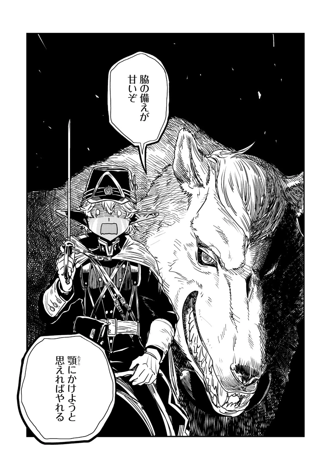 オルクセン王国史 ～野蛮なオークの国は、如何にして平和なエルフの国を焼き払うに至ったか～ 第17話 - 14