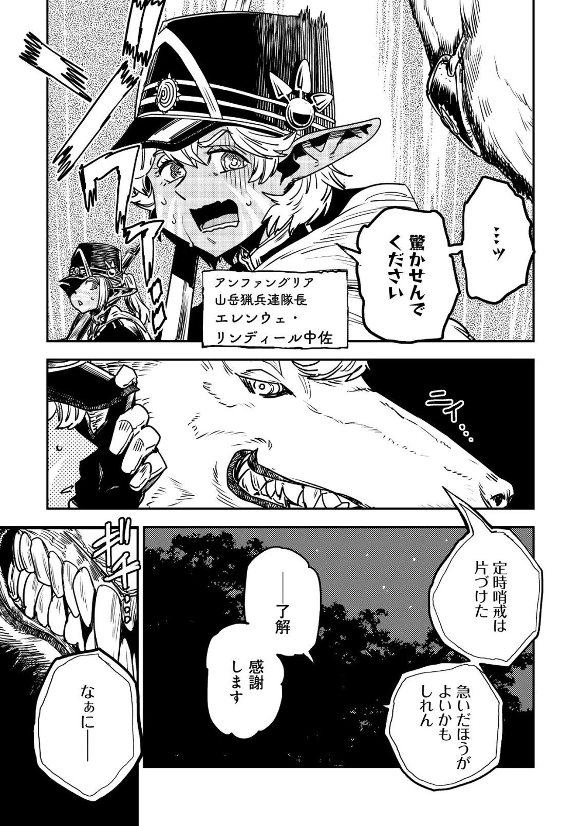 オルクセン王国史 ～野蛮なオークの国は、如何にして平和なエルフの国を焼き払うに至ったか～ 第17話 - 15