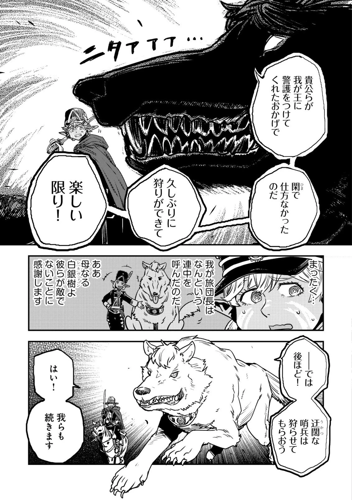 オルクセン王国史 ～野蛮なオークの国は、如何にして平和なエルフの国を焼き払うに至ったか～ 第17話 - 16