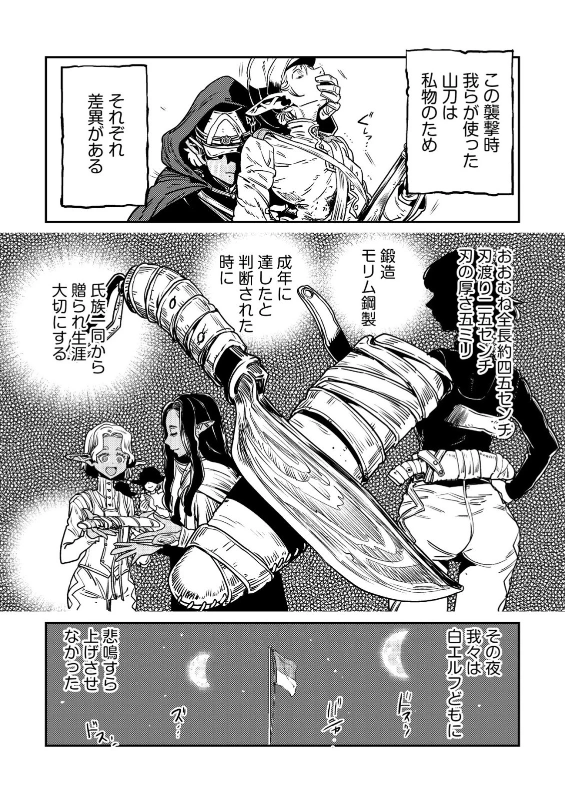 オルクセン王国史 ～野蛮なオークの国は、如何にして平和なエルフの国を焼き払うに至ったか～ 第17話 - 22