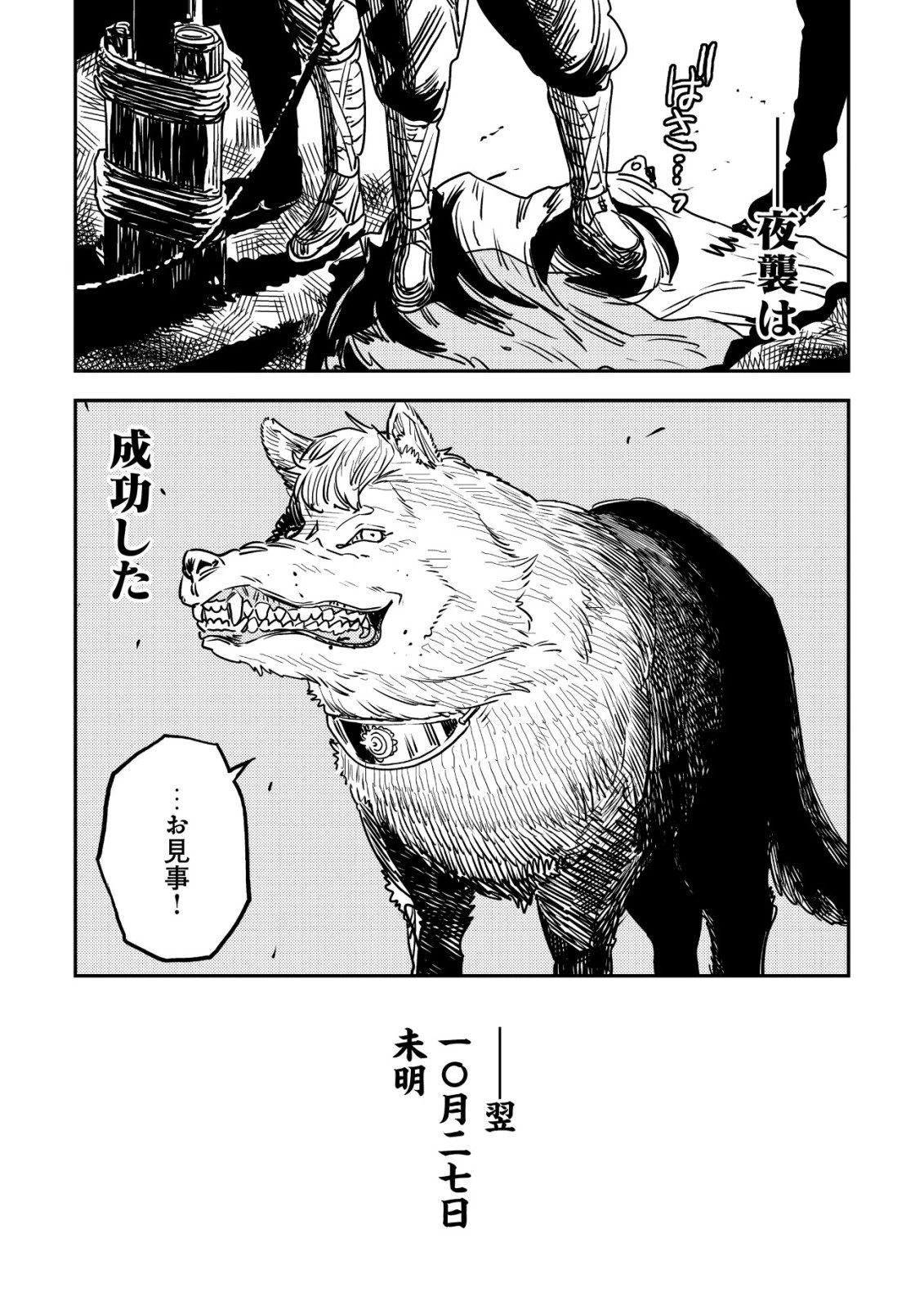 オルクセン王国史 ～野蛮なオークの国は、如何にして平和なエルフの国を焼き払うに至ったか～ 第17話 - 25