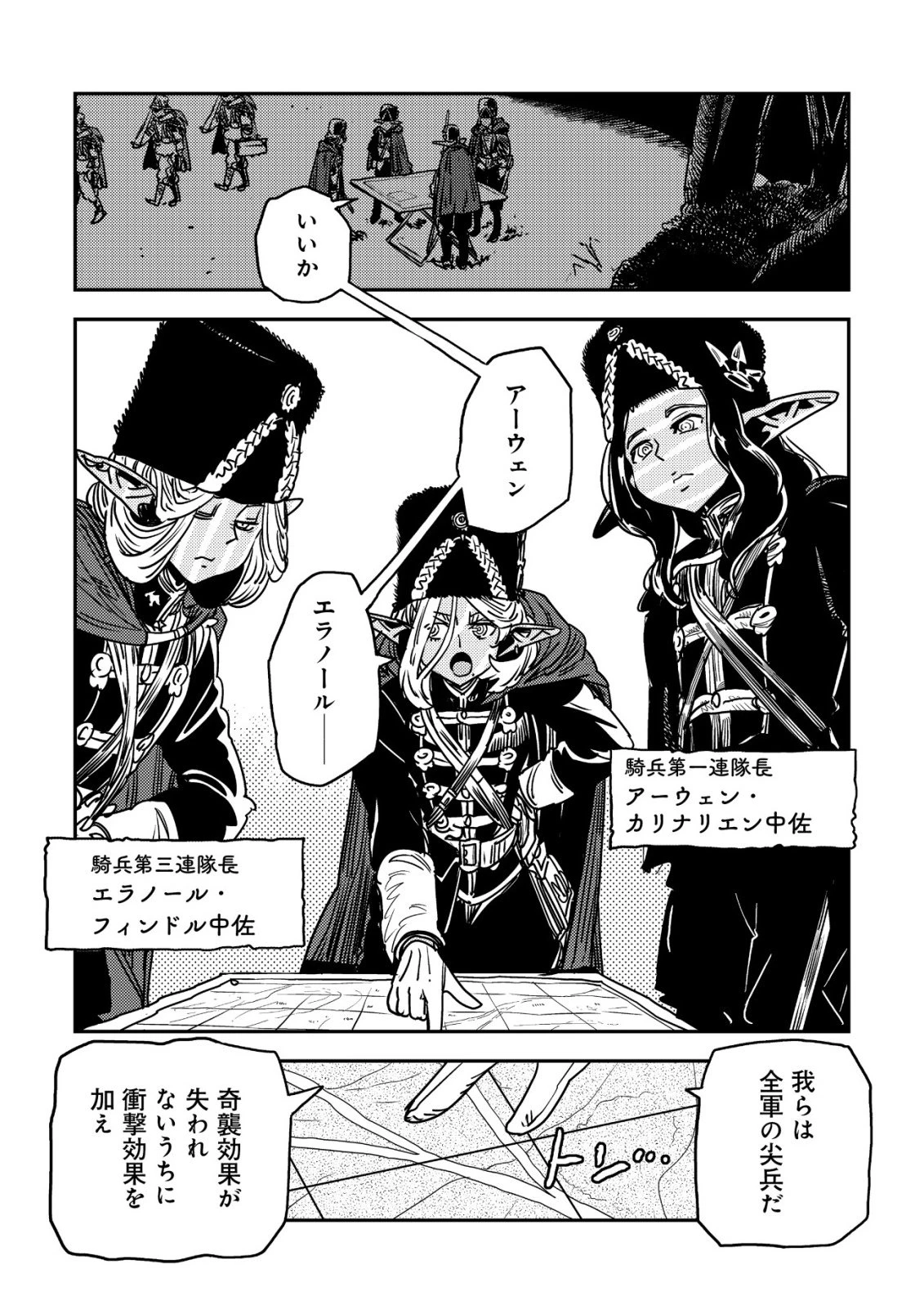 オルクセン王国史 ～野蛮なオークの国は、如何にして平和なエルフの国を焼き払うに至ったか～ 第17話 - 27