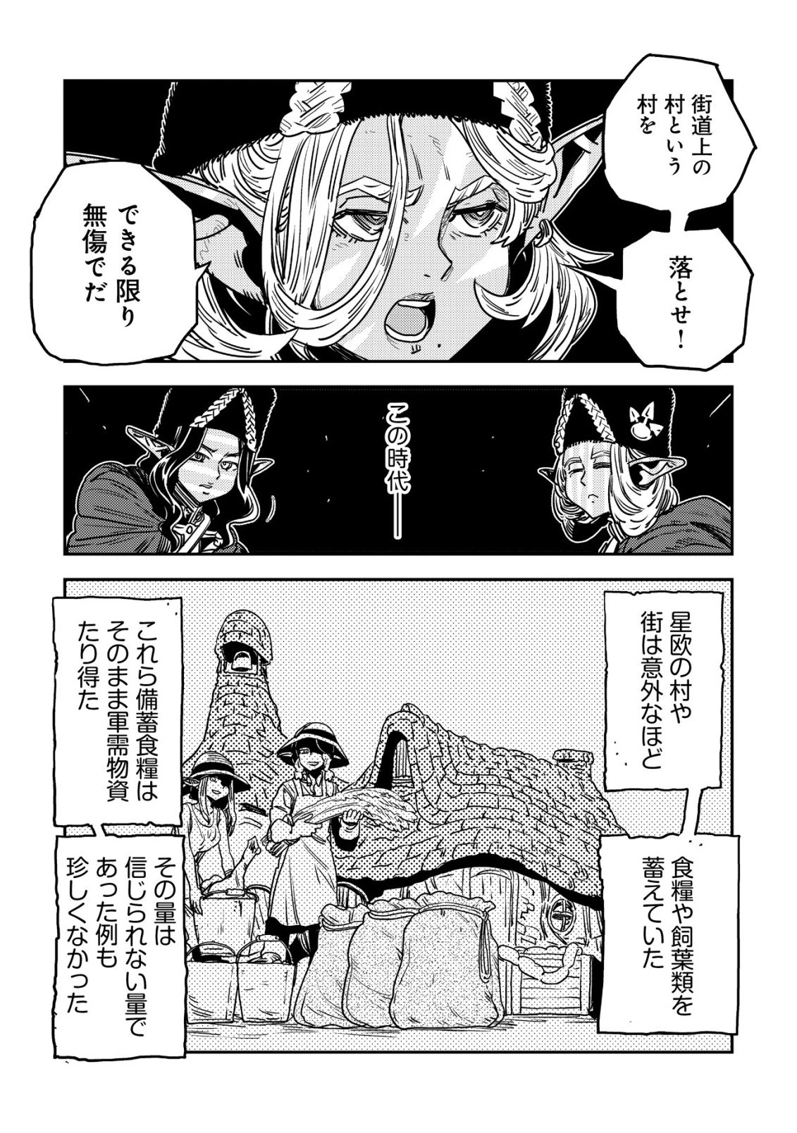 オルクセン王国史 ～野蛮なオークの国は、如何にして平和なエルフの国を焼き払うに至ったか～ 第17話 - 28