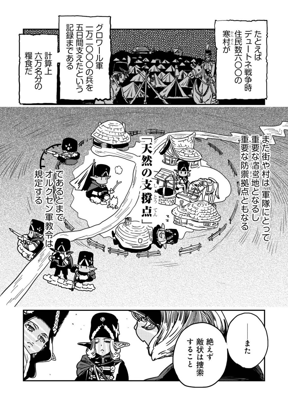 オルクセン王国史 ～野蛮なオークの国は、如何にして平和なエルフの国を焼き払うに至ったか～ 第17話 - 29