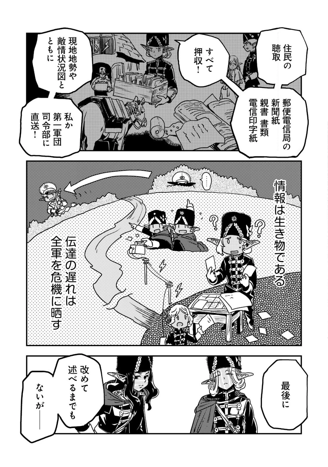 オルクセン王国史 ～野蛮なオークの国は、如何にして平和なエルフの国を焼き払うに至ったか～ 第17話 - 30