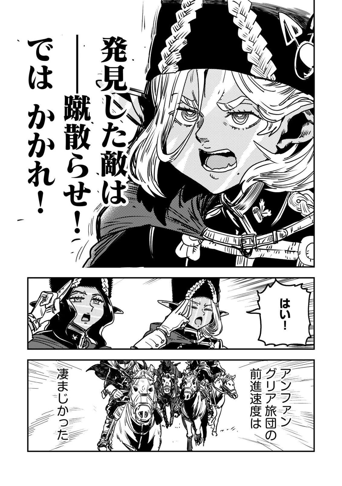 オルクセン王国史 ～野蛮なオークの国は、如何にして平和なエルフの国を焼き払うに至ったか～ 第17話 - 31