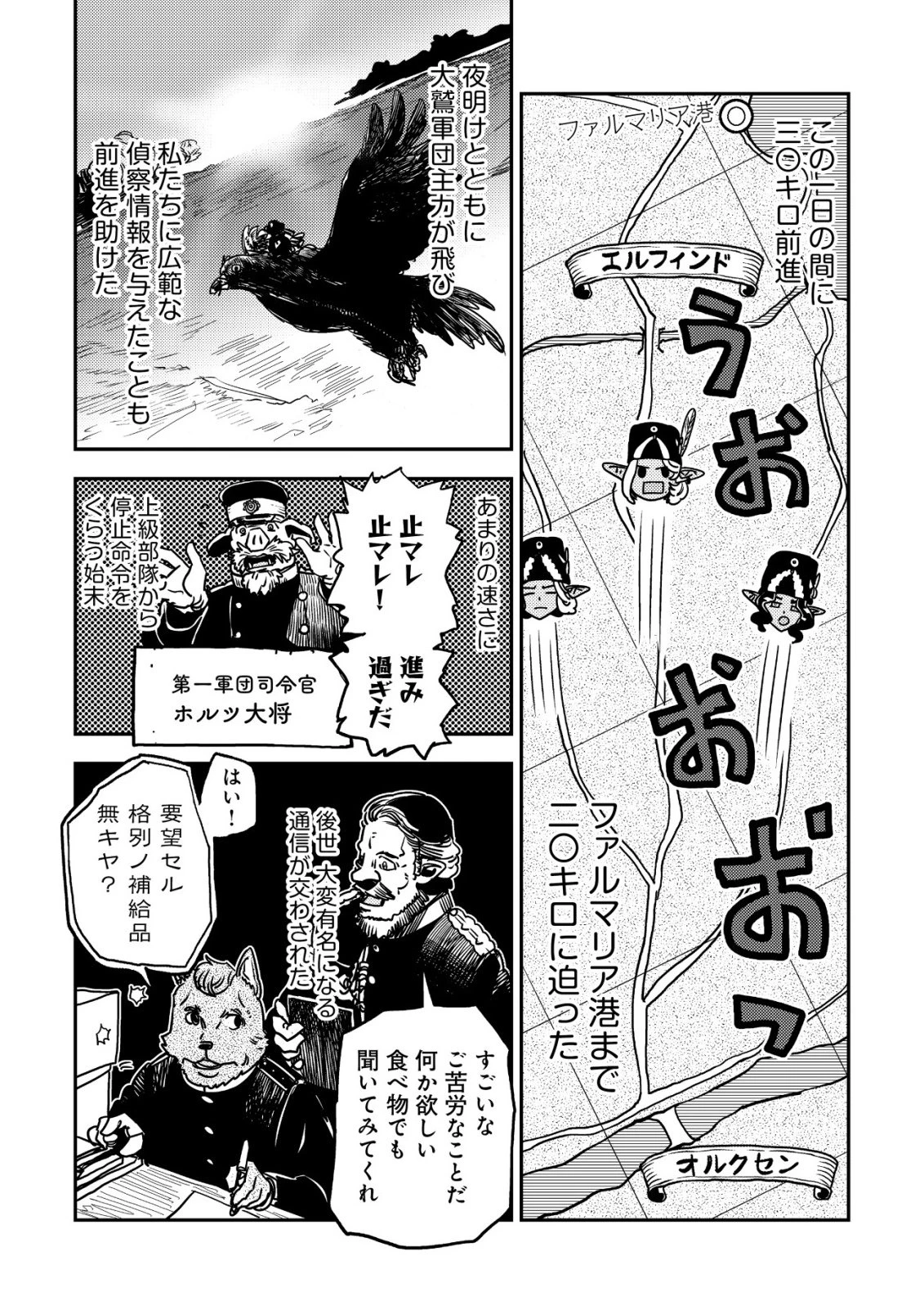 オルクセン王国史 ～野蛮なオークの国は、如何にして平和なエルフの国を焼き払うに至ったか～ 第17話 - 32