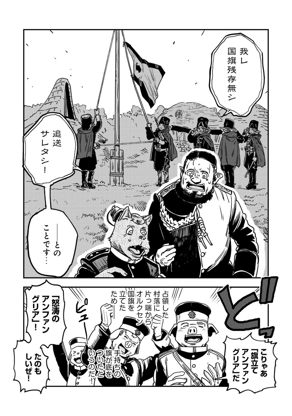 オルクセン王国史 ～野蛮なオークの国は、如何にして平和なエルフの国を焼き払うに至ったか～ 第17話 - 33