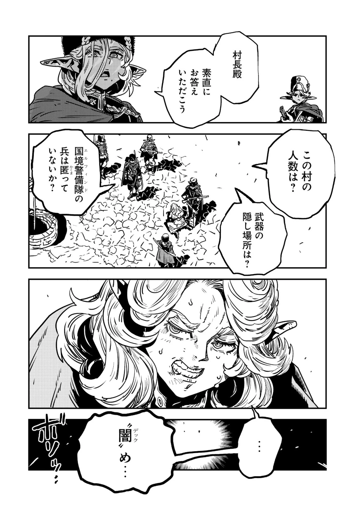 オルクセン王国史 ～野蛮なオークの国は、如何にして平和なエルフの国を焼き払うに至ったか～ 第17話 - 36