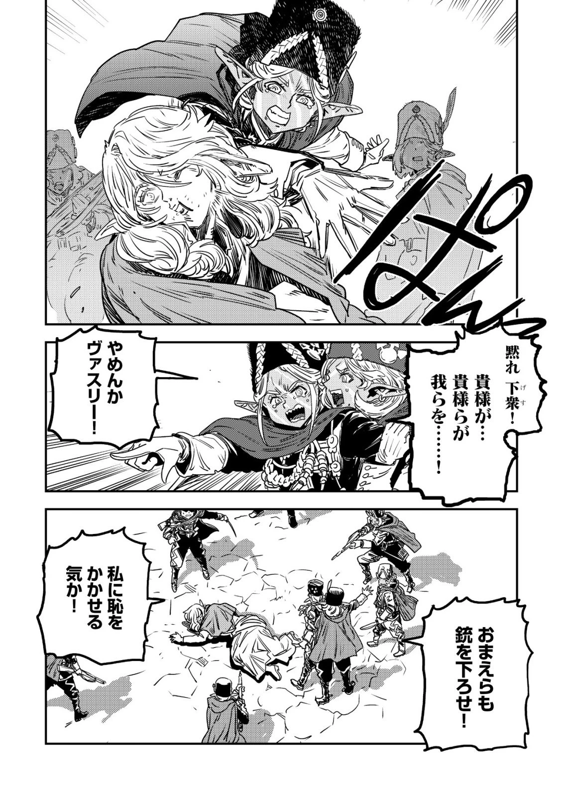 オルクセン王国史 ～野蛮なオークの国は、如何にして平和なエルフの国を焼き払うに至ったか～ 第17話 - 39