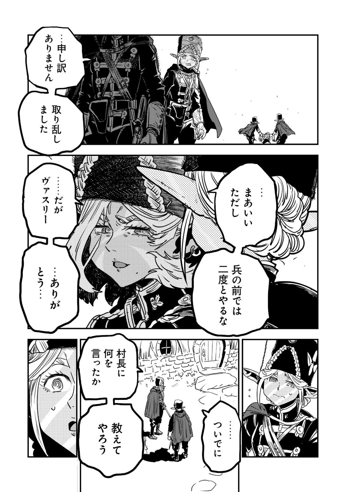 オルクセン王国史 ～野蛮なオークの国は、如何にして平和なエルフの国を焼き払うに至ったか～ 第17話 - 43